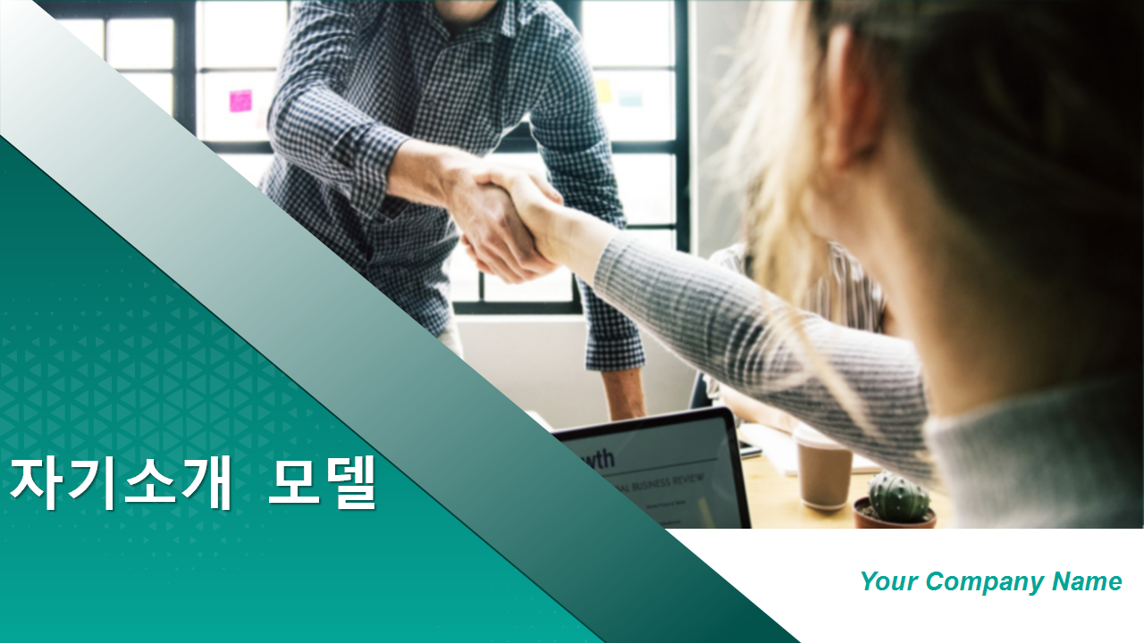 자기소개 모델 자기소개 모델