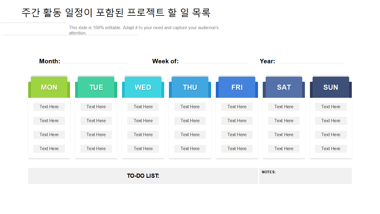 주간 활동 일정이 포함된 프로젝트 할 일 목록