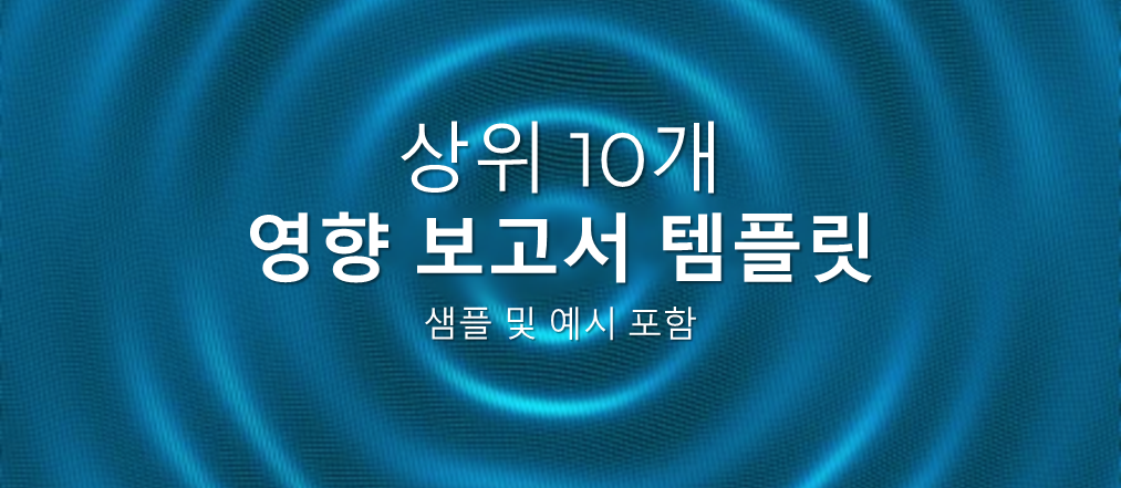 샘플과 예시가 있는 부동산 임원 요약 템플릿 10가지