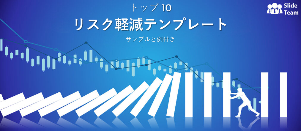 マーフィーの法則に対抗するためのリスク軽減テンプレート トップ 10!