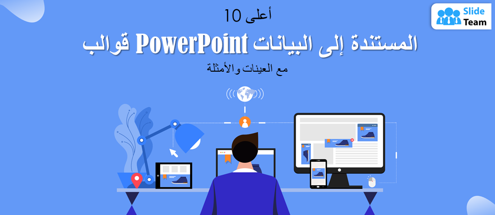 أفضل 10 قوالب باوربوينت مدفوعة بالبيانات مع أمثلة ونماذج