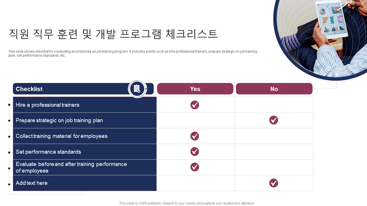 직원 직무 훈련 및 개발 프로그램 체크리스트 직원 직무 훈련 및 개발 프로그램 체크리스트