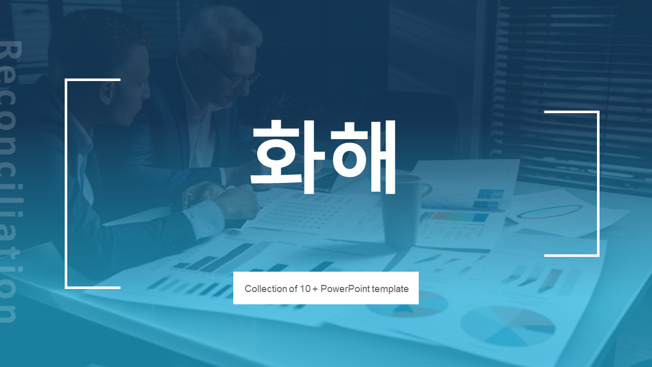 화해