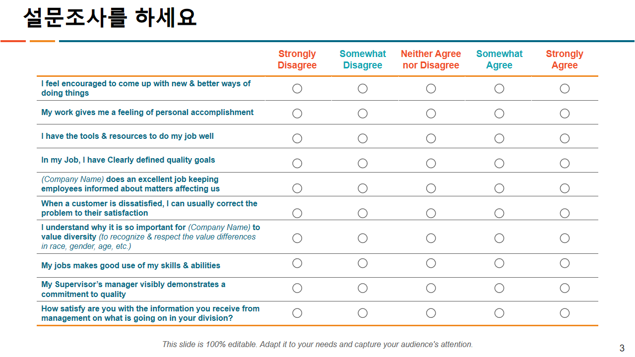 설문조사를 하세요 1 설문조사를 하세요 1