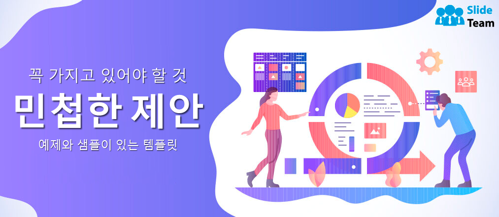 필수 애자일 제안서 템플릿 (예시 및 샘플 포함)