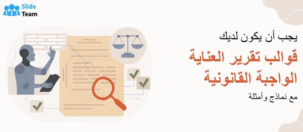 قوالب تقارير العناية الواجبة القانونية التي يجب توفرها مع عينات وأمثلة