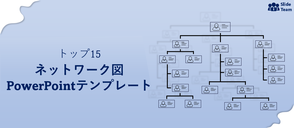 シーケンシャルネットワークダイアグラム作成に最適なPowerPointテンプレート15選【無料PDF添付】