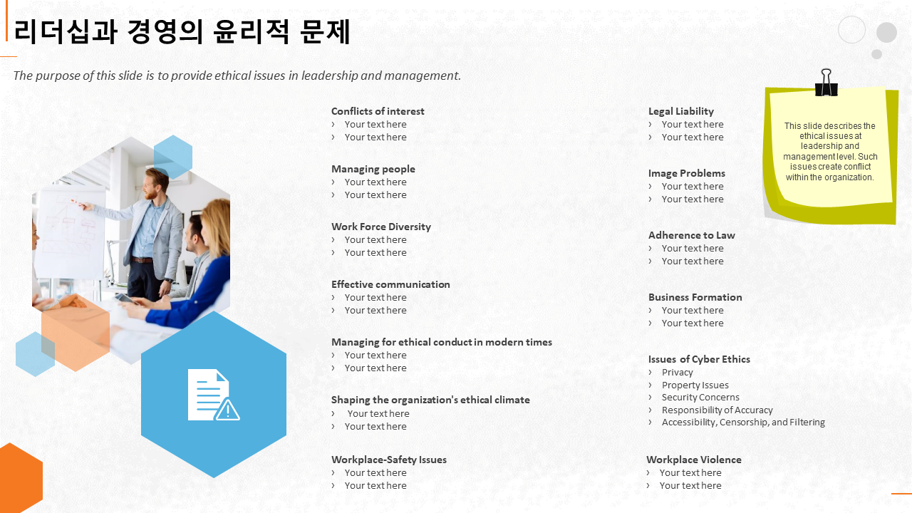 리더십과 경영의 윤리적 문제 1