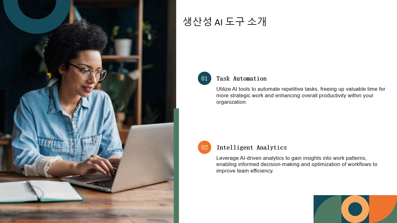 생산성 AI 도구 소개