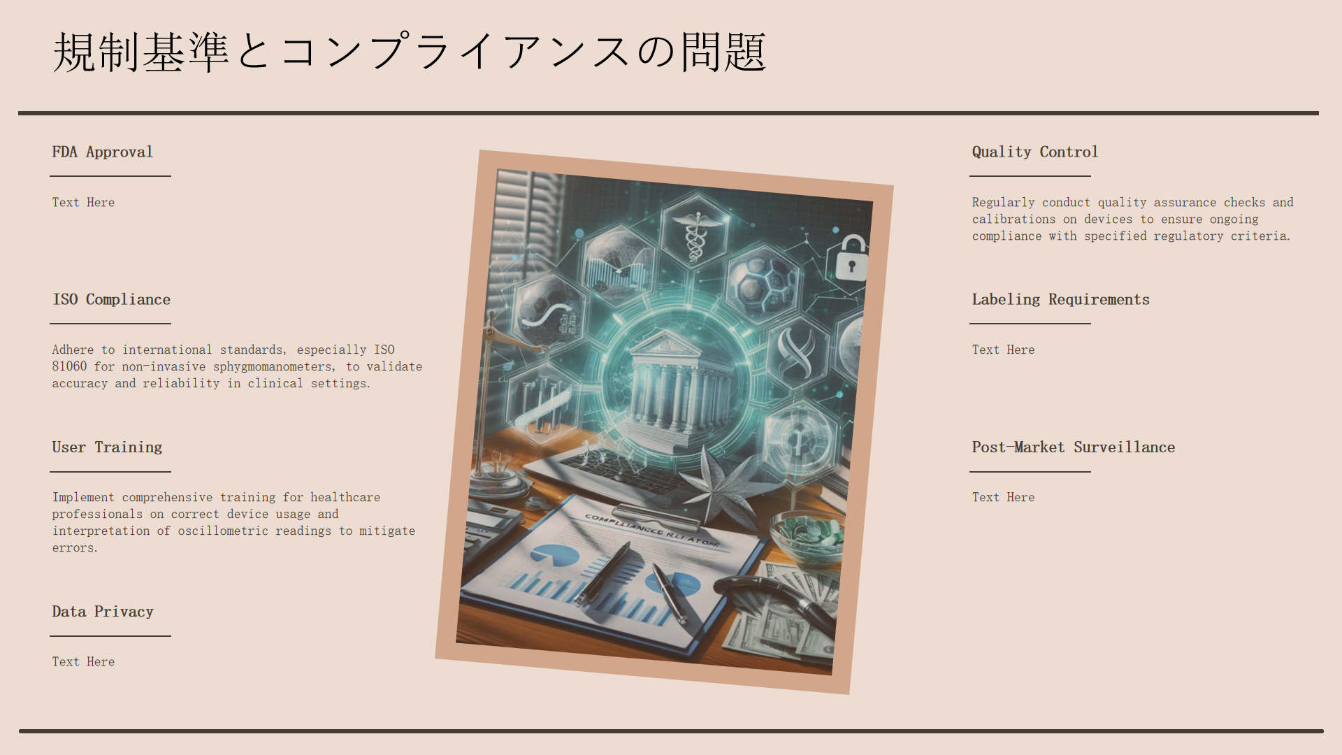 規制基準とコンプライアンスの問題