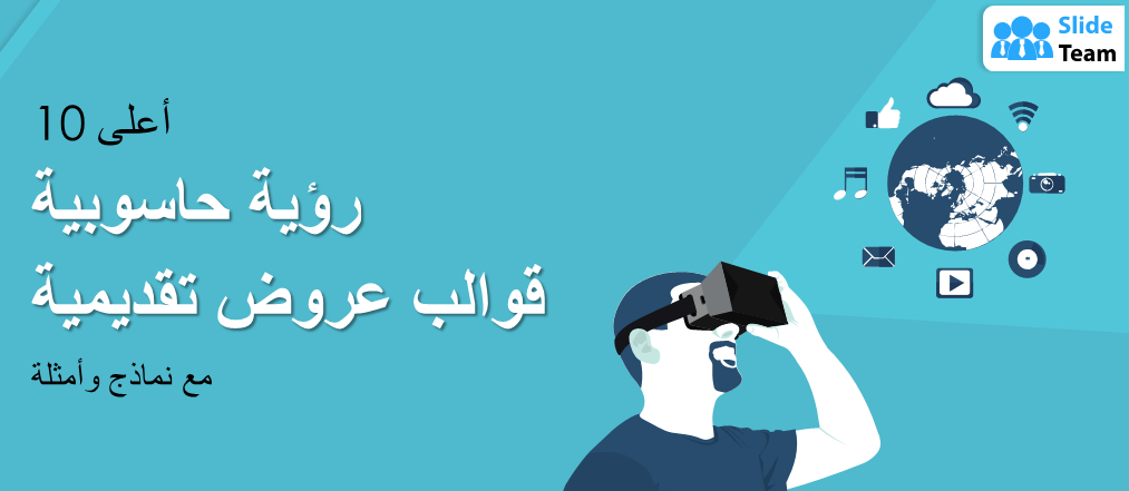 أفضل 10 قوالب باوربوينت للرؤية الحاسوبية مع نماذج وأمثلة