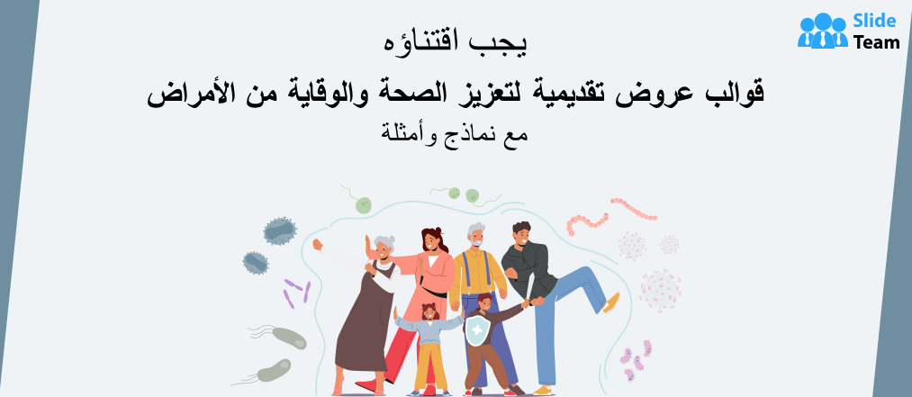 قوالب عروض باوربوينت أساسية لتعزيز الصحة والوقاية من الأمراض مع نماذج وأمثلة