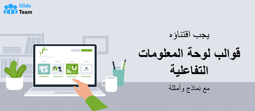 قالب لوحة معلومات تفاعلية ضروري مع نماذج وأمثلة