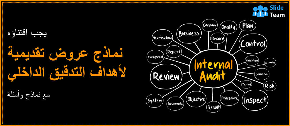 قوالب عرض تقديمي (PPT) لأهداف التدقيق الداخلي الأساسية مع نماذج وأمثلة