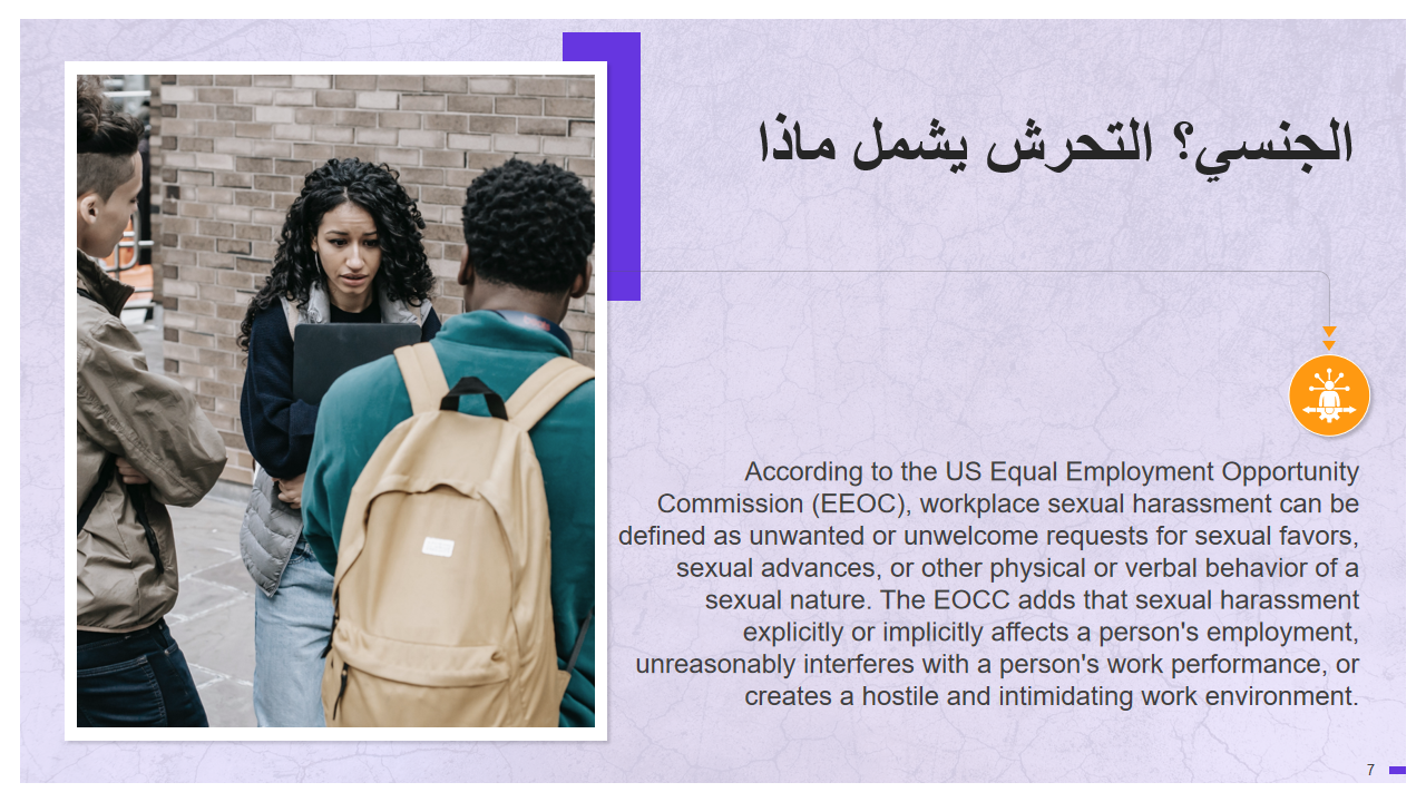 ماذا يشمل التحرش الجنسي ماذا يشمل التحرش الجنسي