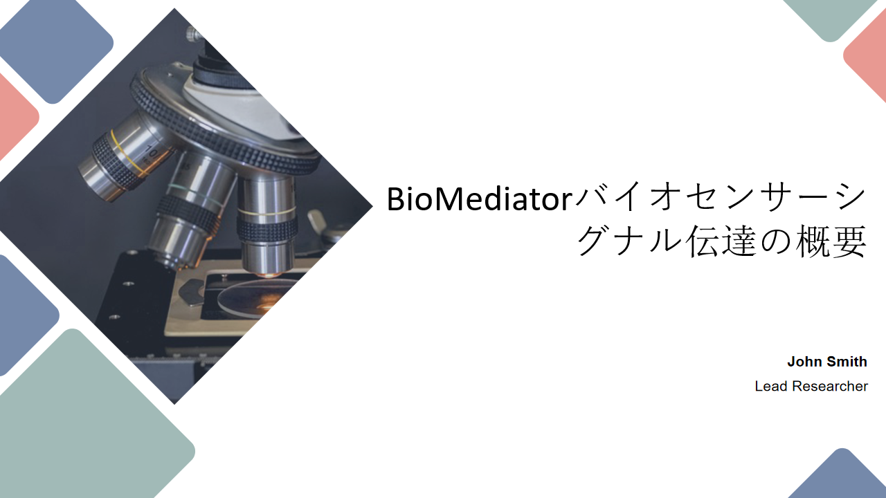 BioMediatorバイオセンサーシグナル伝達の概要 BioMediatorバイオセンサーシグナル伝達の概要