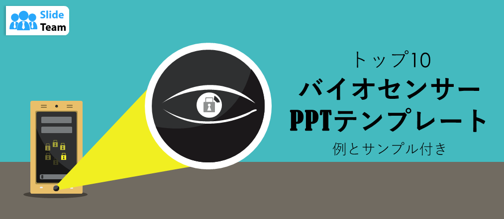 バイオセンサーPPTテンプレート トップ10（例とサンプル付き）