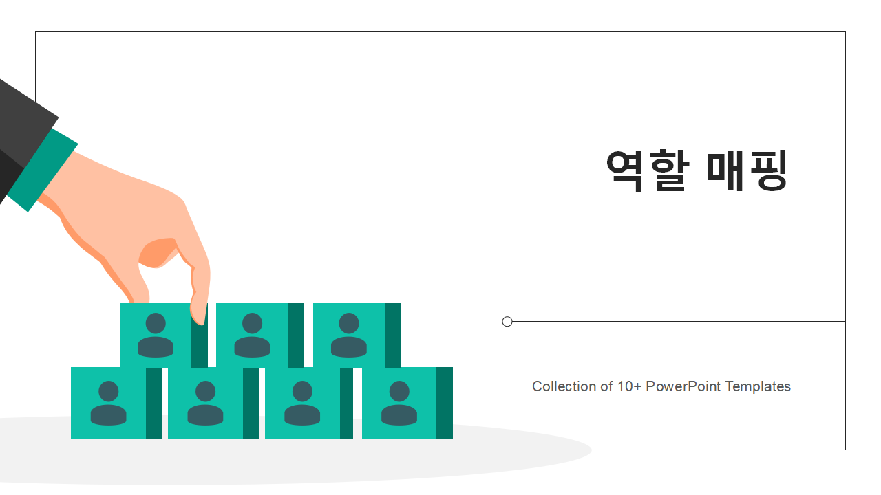 역할 매핑