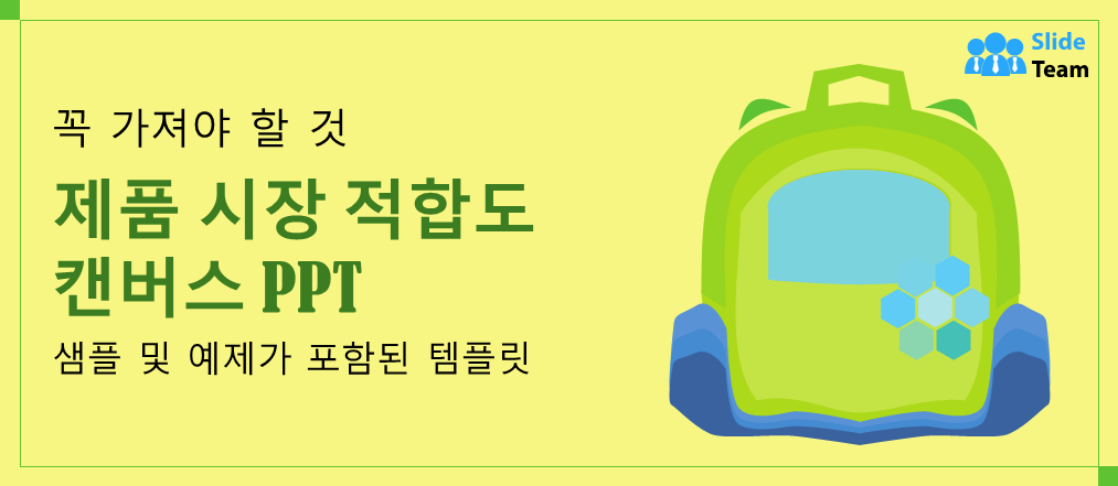 샘플과 예시가 포함된 필수 제품 시장 적합성 캔버스 PPT 템플릿
